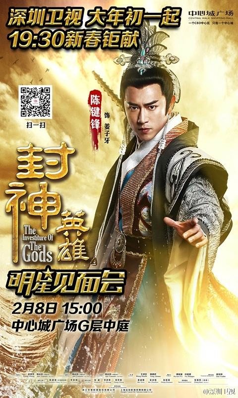 สงครามวีระบุรุษเทพสวรรค์ ภาค2《封神英雄榜2》2014 part27