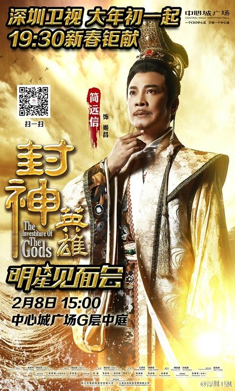 สงครามวีระบุรุษเทพสวรรค์ ภาค2《封神英雄榜2》2014 part27