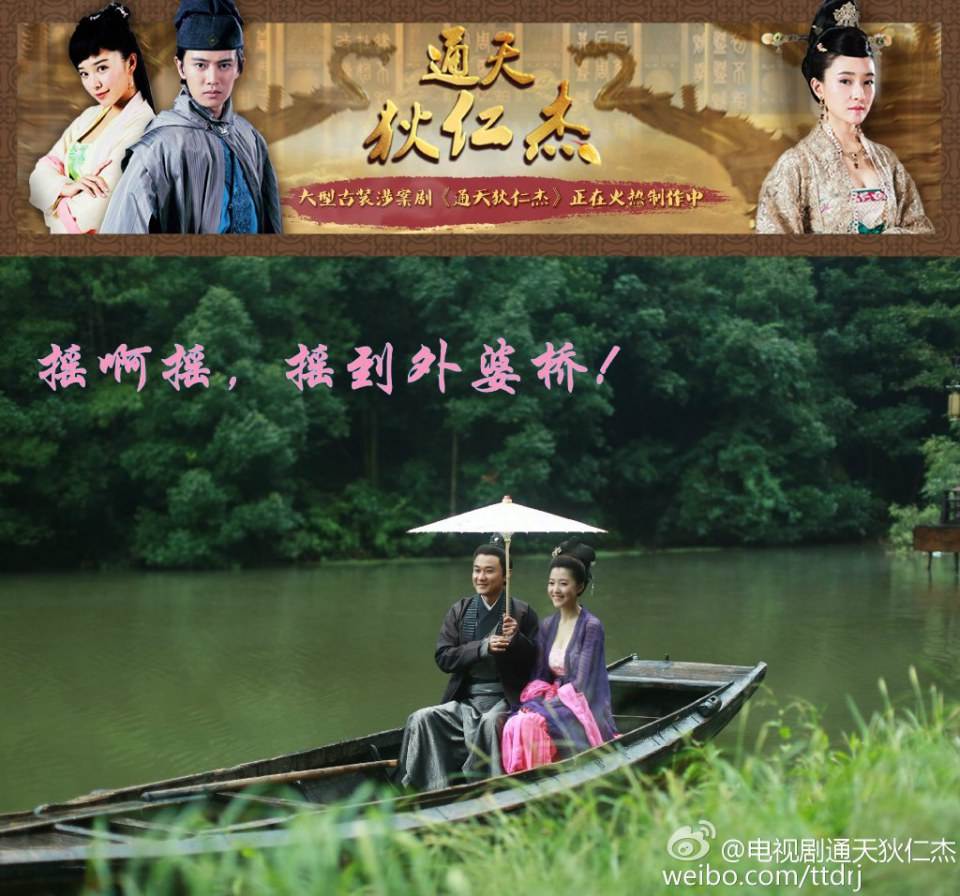 《通天狄仁杰》Tong Tian Di Ren Jie 2014-2015 part34