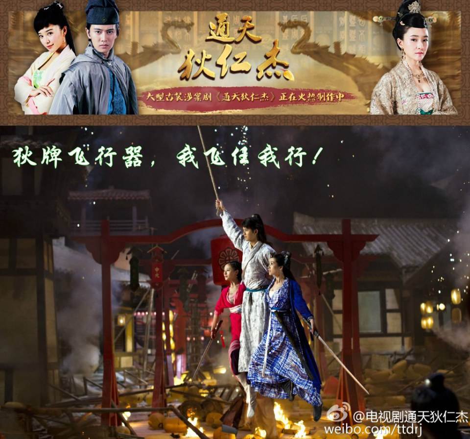 《通天狄仁杰》Tong Tian Di Ren Jie 2014-2015 part34