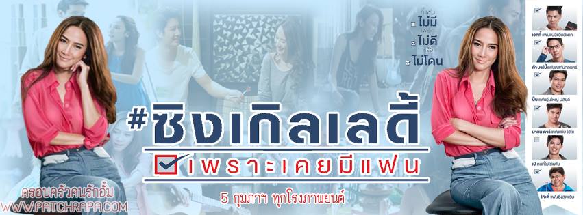 เหล่าคนดังไฮโซคนสนิทซุปตาร์ "อั้ม" ร่วมยินดีกับหนังใหม่กันคับคั่ง!!