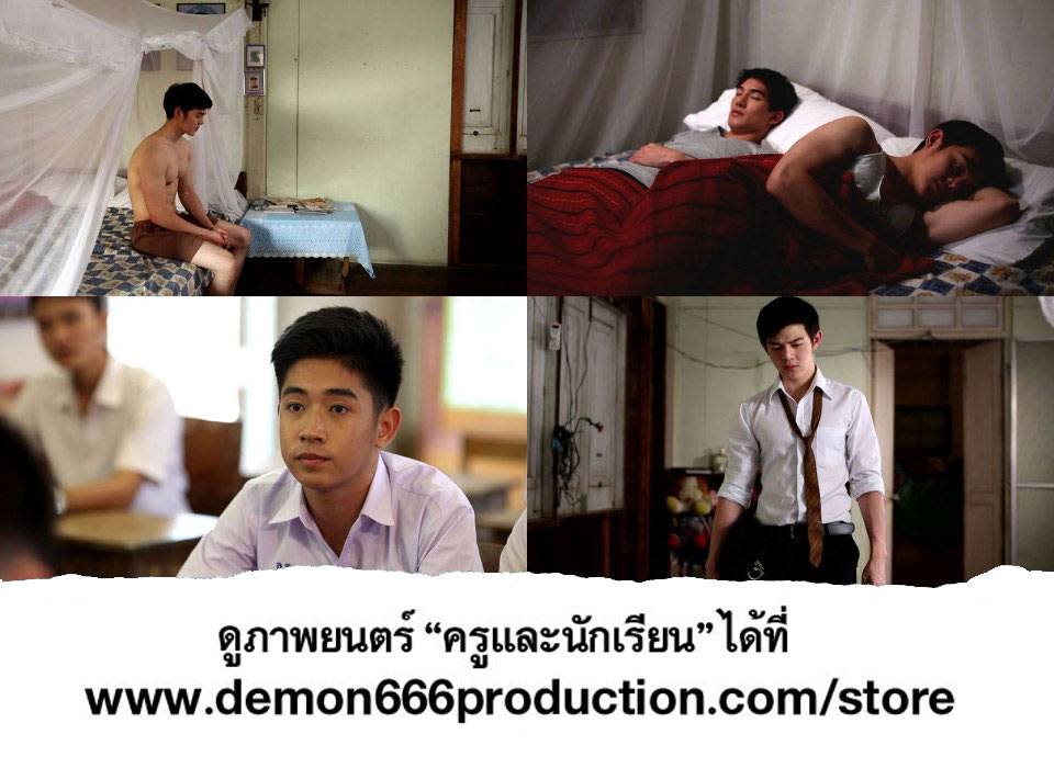 หนังเกย์น่าดู "ครูและนักเรียน" ดูได้แล้วที่นี่ คลิก!