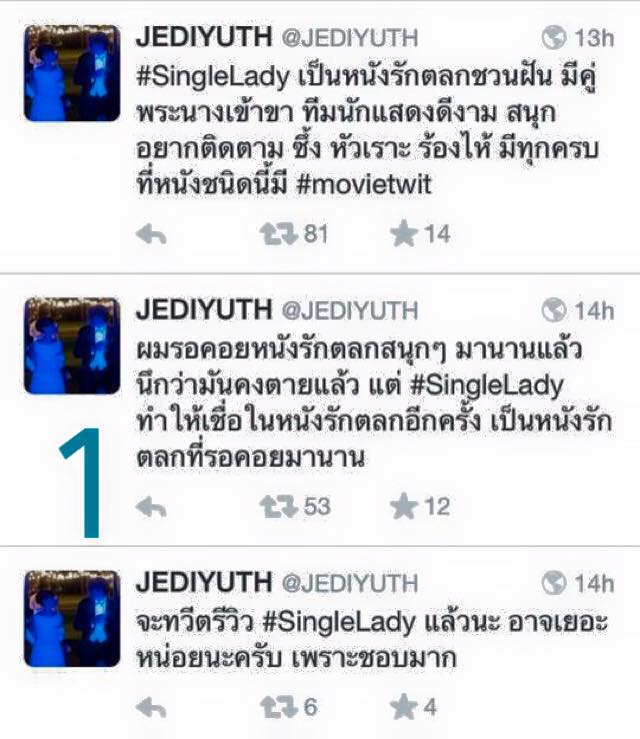 #ซิงเกิลเลดี้ ฉายวันเเรกกระเเสเเรงโซเชี่ยว เอาใจคนโสดทั้งประเทศ ต้องไปดู!!