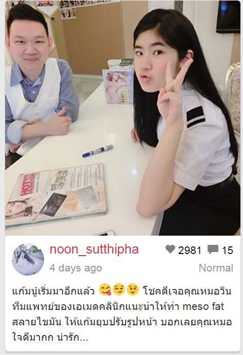 สาวสวยน่ารัก กับ เคล็ดลับหน้าเรียว