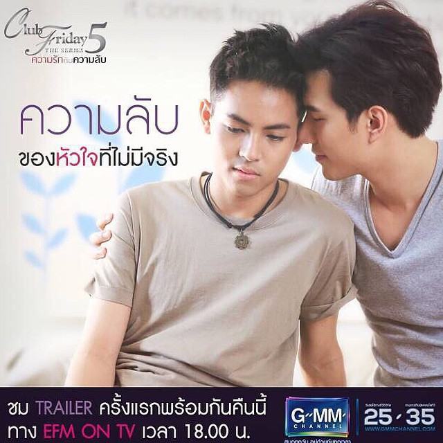 ฟินแน่คืนนี้ !!  บี้ - พิช จับจริง ล้วงจริง ใน  Club Friday The series 5