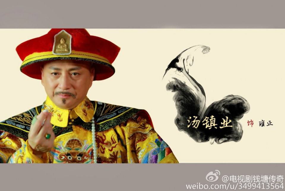 The Legend Of Qian Long 钱塘传奇 2013-2014 part2