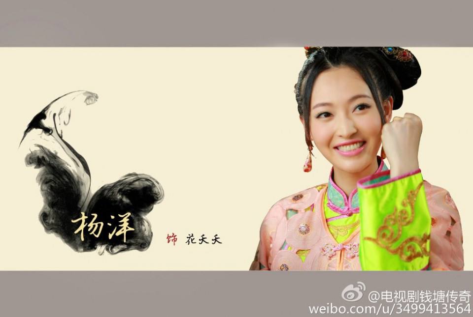 The Legend Of Qian Long 钱塘传奇 2013-2014 part2