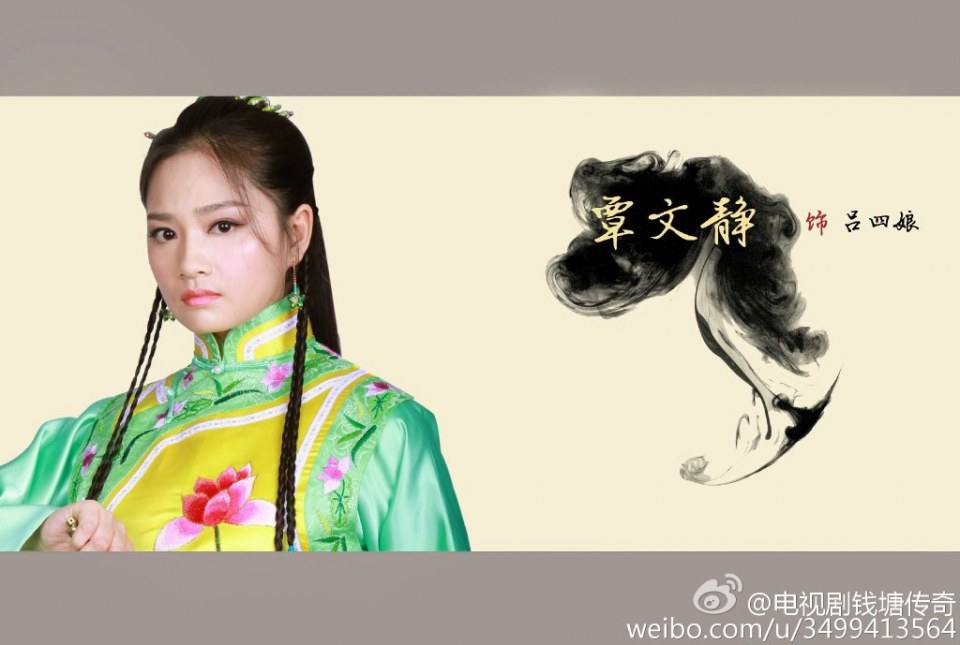 The Legend Of Qian Long 钱塘传奇 2013-2014 part2