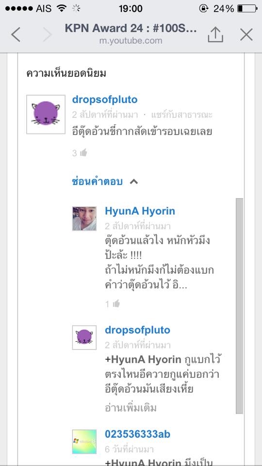 กระแสด่า น้องออย kpn24 ดราม่าไปป่าว #ทีมออย