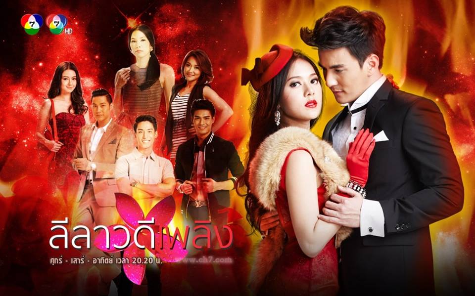 เสน่หา...ลีลาวดี ปมโศกนาฏกรรมที่ผูกพันเธอไว้กับทุกคน จบด้วยเรตติ้ง 12.6 เริดจริงๆ