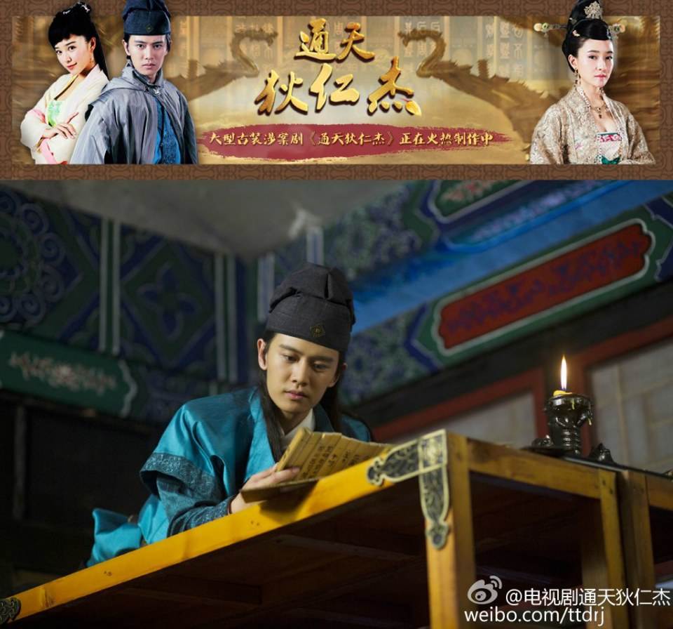 《通天狄仁杰》Tong Tian Di Ren Jie 2014-2015 part35