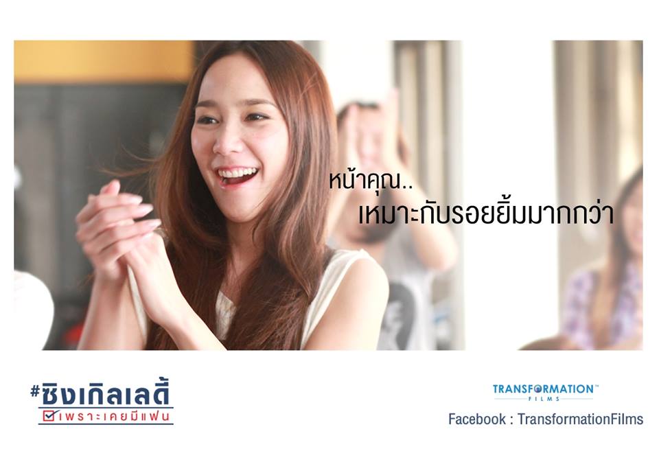 "ความทรงจำดีๆน่ะ แม้เราไม่ได้นึกถึง แต่เราไม่เคยลืมมันหรอกนะ.." #ซิงเกิลเลดี้