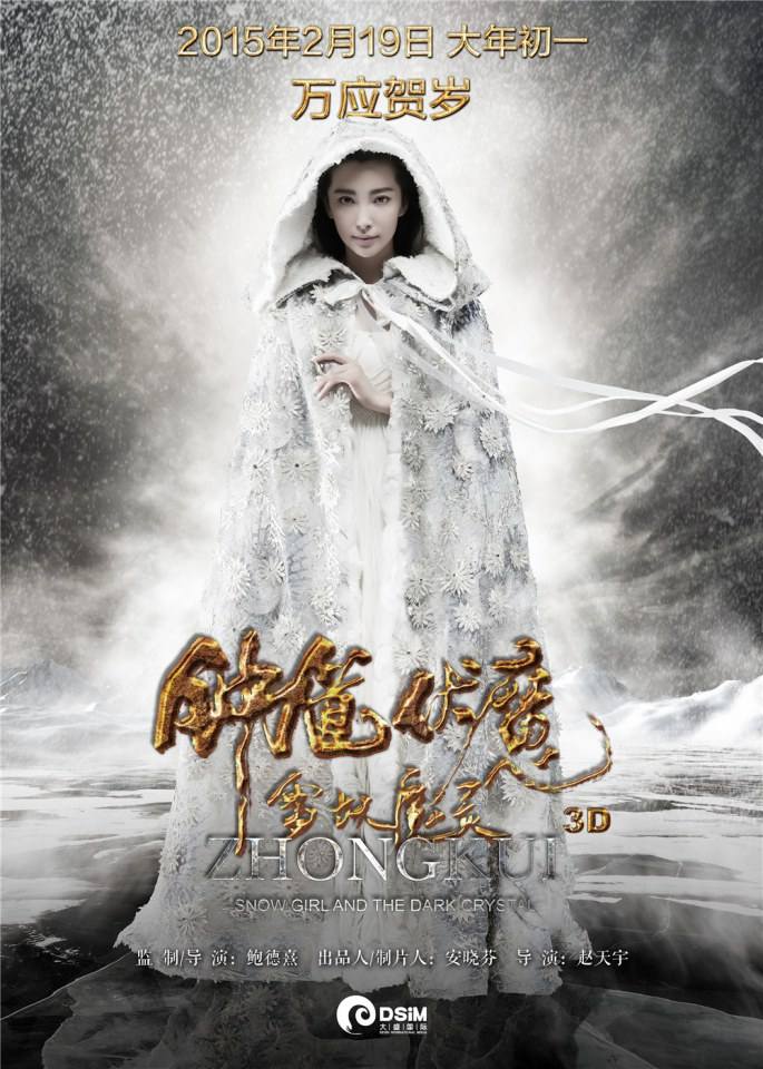 《钟馗伏魔：雪妖魔灵》ZHONG KUI - Snow Girl And The Dark Crystal 2015 3D part9