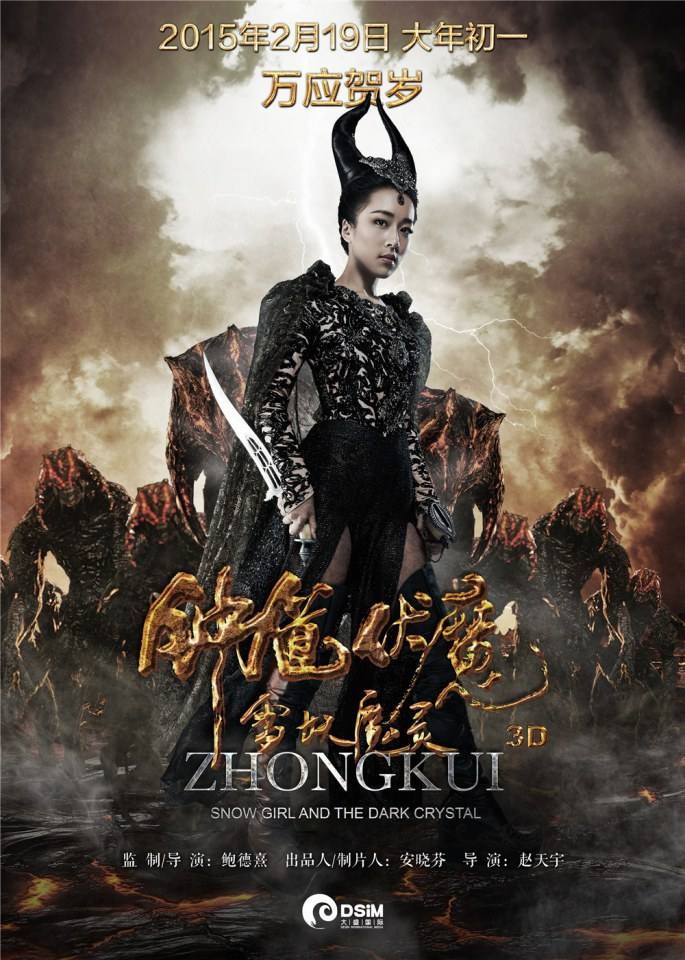 《钟馗伏魔：雪妖魔灵》ZHONG KUI - Snow Girl And The Dark Crystal 2015 3D part9