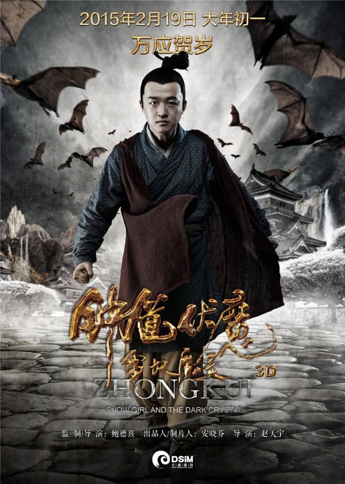 《钟馗伏魔：雪妖魔灵》ZHONG KUI - Snow Girl And The Dark Crystal 2015 3D part9