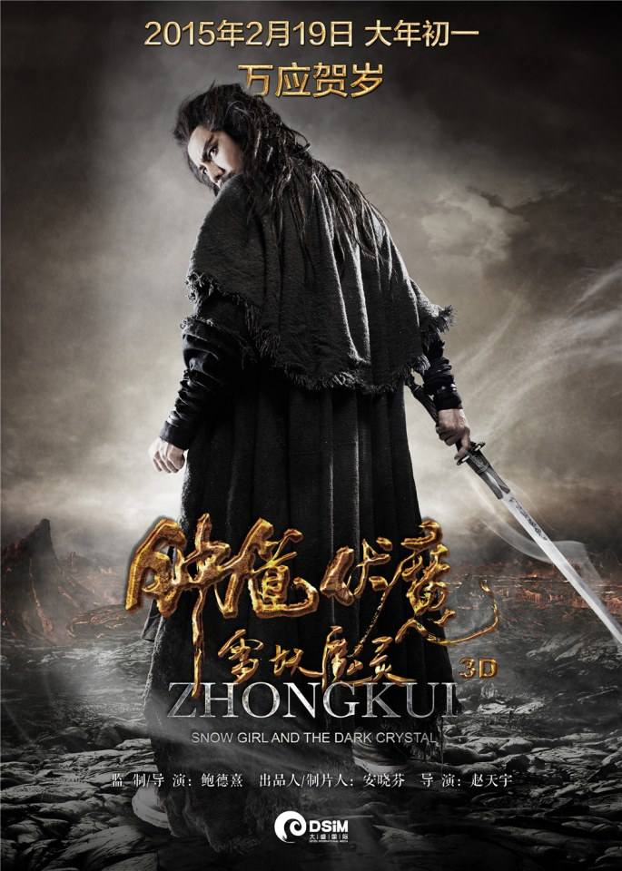 《钟馗伏魔：雪妖魔灵》ZHONG KUI - Snow Girl And The Dark Crystal 2015 3D part9