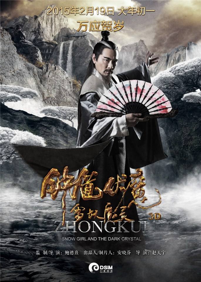 《钟馗伏魔：雪妖魔灵》ZHONG KUI - Snow Girl And The Dark Crystal 2015 3D part9
