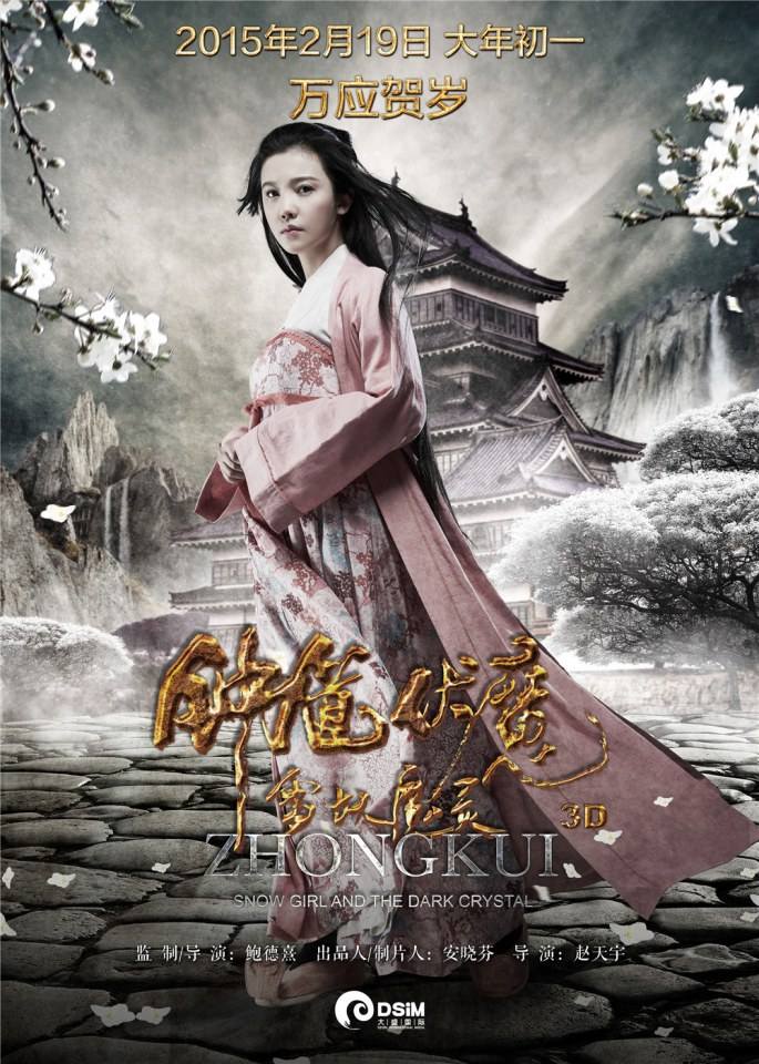 《钟馗伏魔：雪妖魔灵》ZHONG KUI - Snow Girl And The Dark Crystal 2015 3D part9