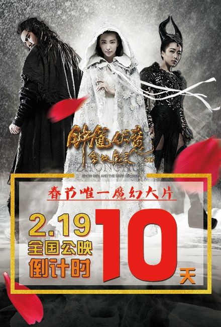 《钟馗伏魔：雪妖魔灵》ZHONG KUI - Snow Girl And The Dark Crystal 2015 3D part9