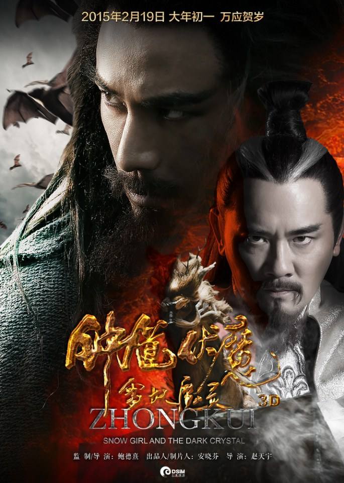 《钟馗伏魔：雪妖魔灵》ZHONG KUI - Snow Girl And The Dark Crystal 2015 3D part9
