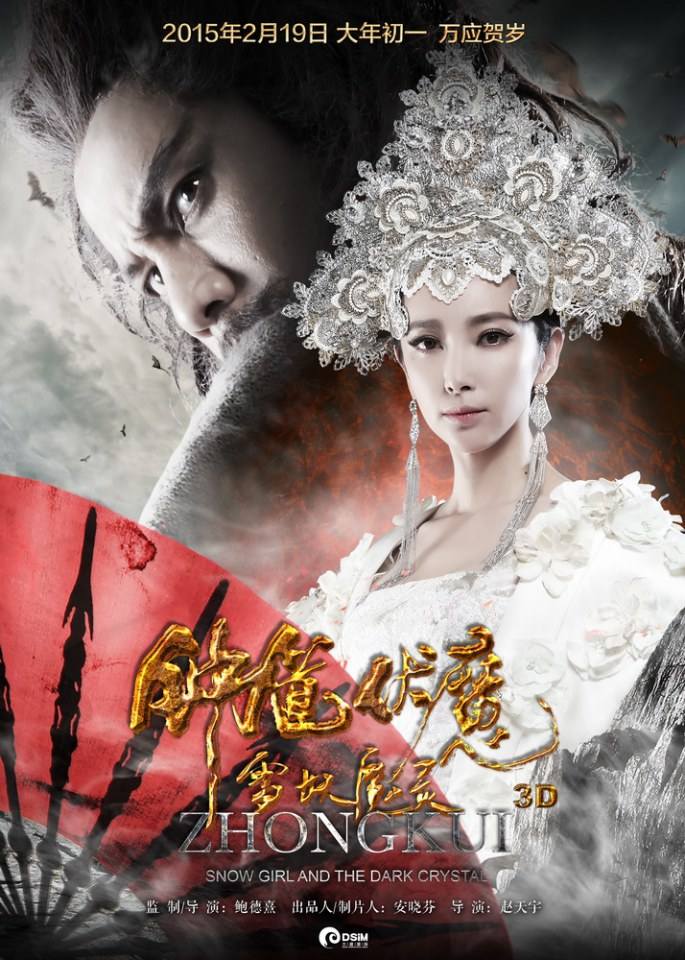 《钟馗伏魔：雪妖魔灵》ZHONG KUI - Snow Girl And The Dark Crystal 2015 3D part9