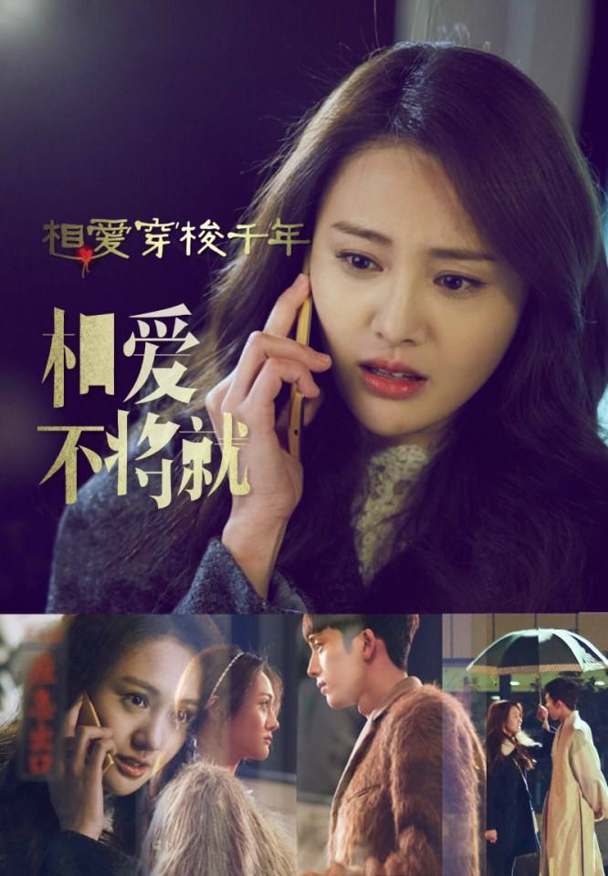 Love shuttle Millennium《相爱穿梭千年》2015 part3