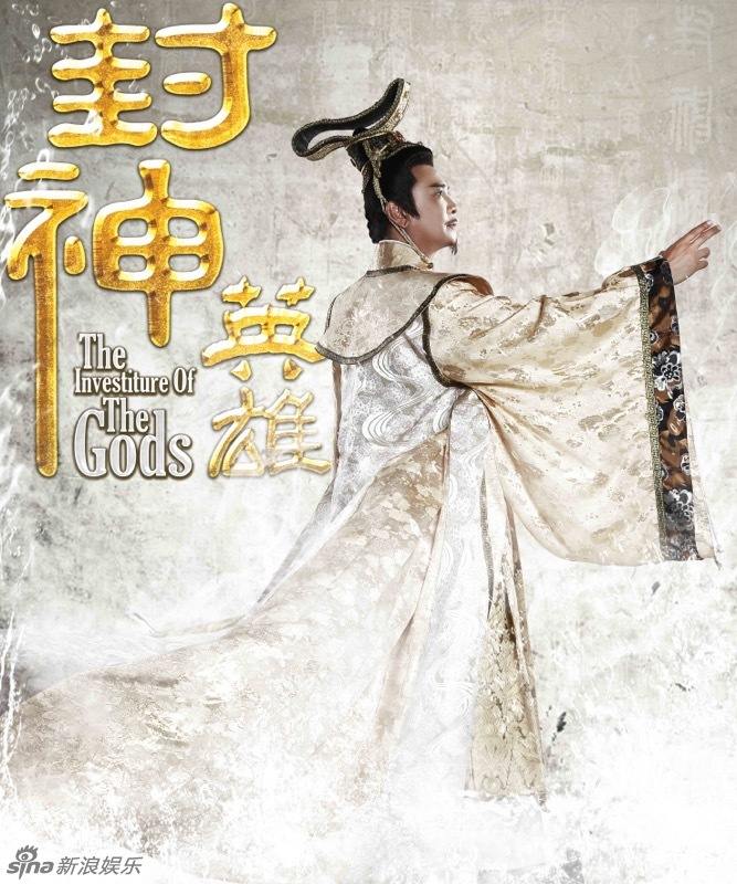 สงครามวีระบุรุษเทพสวรรค์ ภาค2《封神英雄榜2》2014 part28