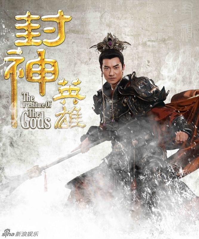 สงครามวีระบุรุษเทพสวรรค์ ภาค2《封神英雄榜2》2014 part28