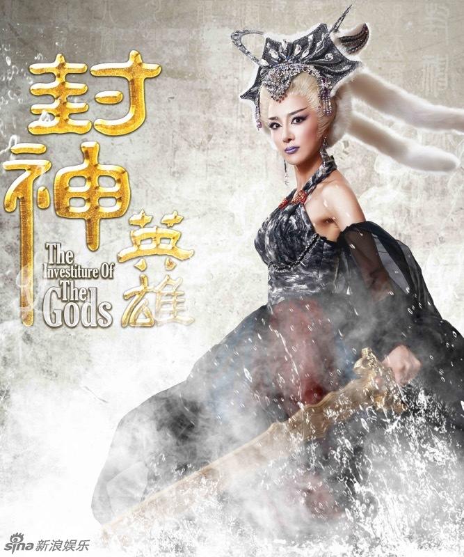 สงครามวีระบุรุษเทพสวรรค์ ภาค2《封神英雄榜2》2014 part28