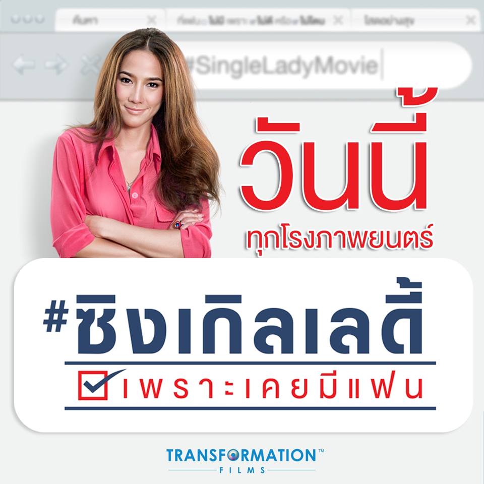 &ldquo;อั้ม&rdquo; ปลื้มกระแสเปรี้ยง &ldquo;ซิงเกิลเลดี้ เพราะเคยมีแฟน&rdquo; ขอบคุณทุกเสียงช่วยเชียร์-แชร์-บอกต่อ