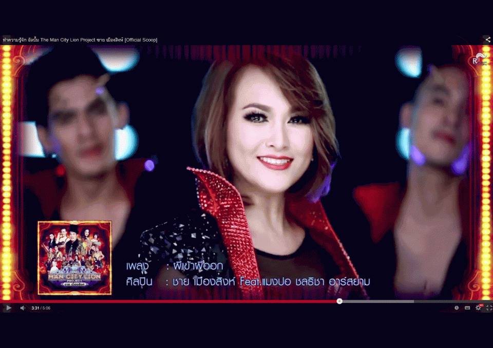 แดรกคิวลาสาวพราวเสน่ห์ แมงปอ ชลธิชา อาร์สยาม
