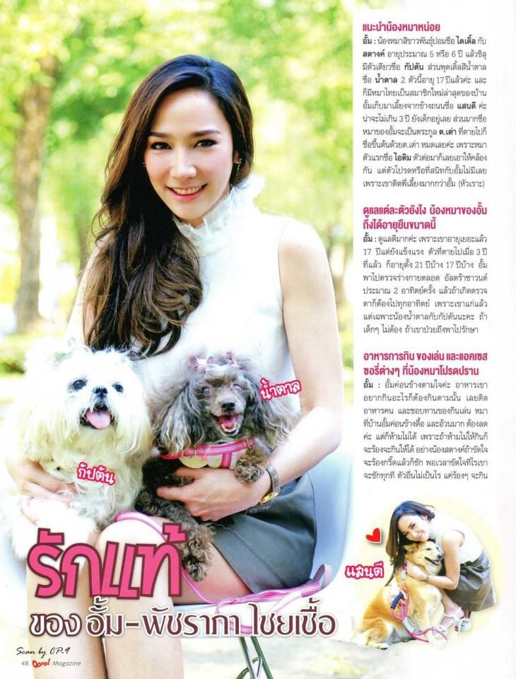 อั้ม-พัชราภา @ OOPS! vol.11 no.247 February 2015