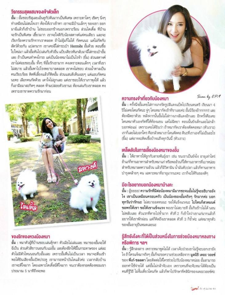 อั้ม-พัชราภา @ OOPS! vol.11 no.247 February 2015
