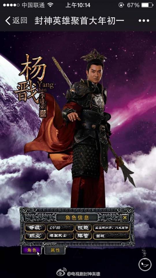 สงครามวีระบุรุษเทพสวรรค์ ภาค2《封神英雄榜2》2014 part29