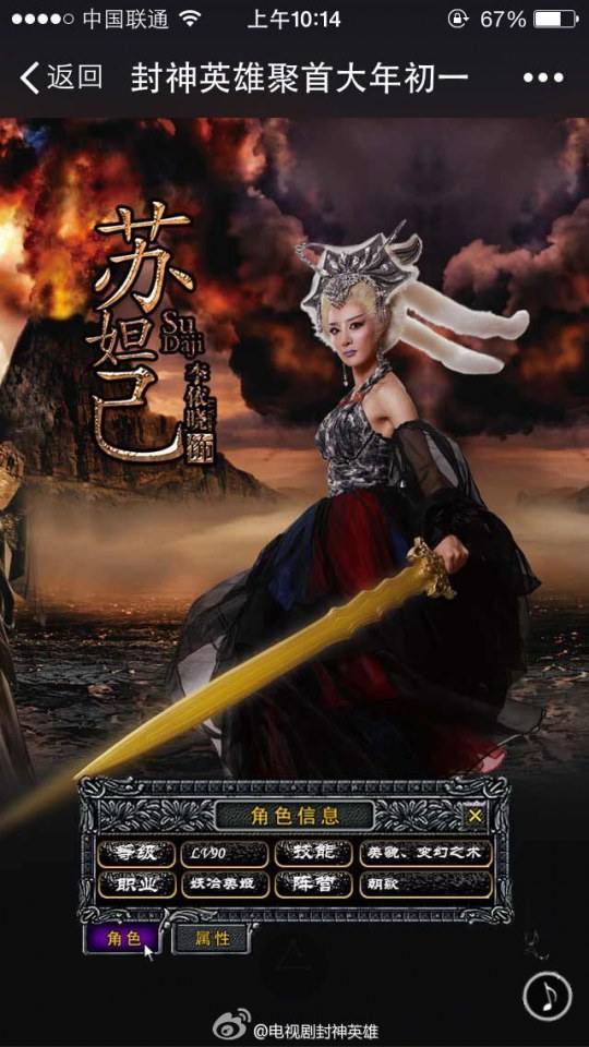 สงครามวีระบุรุษเทพสวรรค์ ภาค2《封神英雄榜2》2014 part29