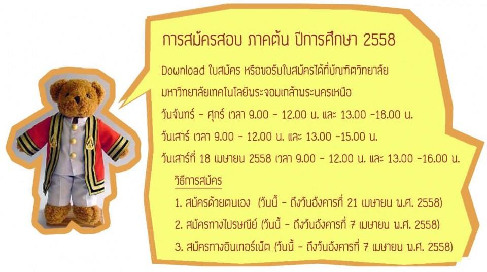 มาเรียน MBA ที่พระนครเหนือกันเถอะ!!!