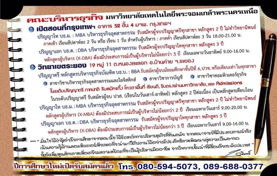 มาเรียน MBA ที่พระนครเหนือกันเถอะ!!!