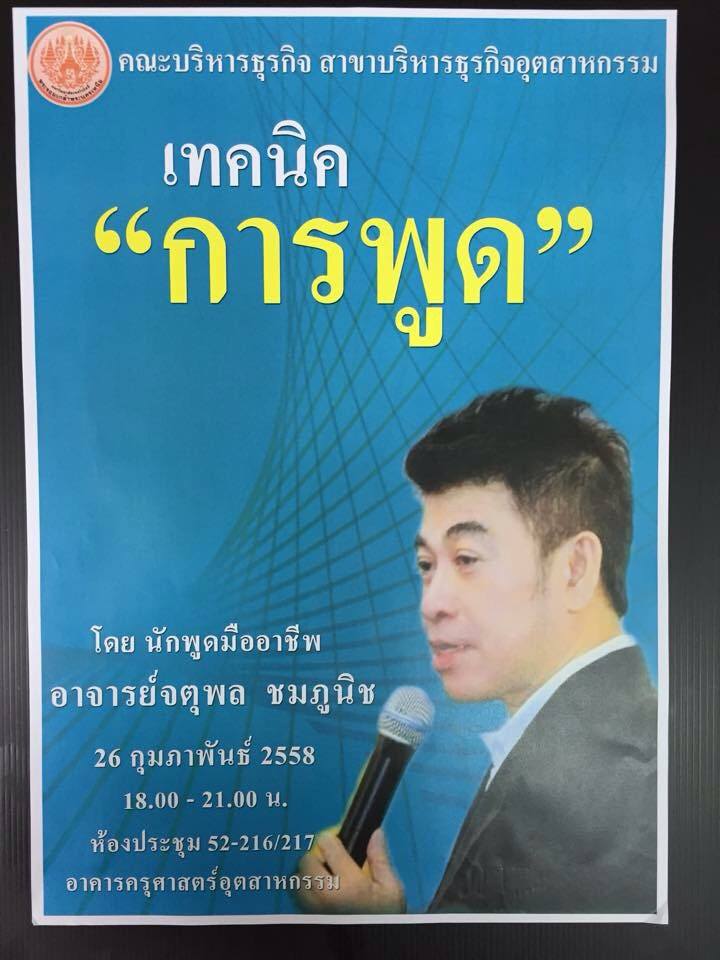 มาเรียน MBA ที่พระนครเหนือกันเถอะ!!!