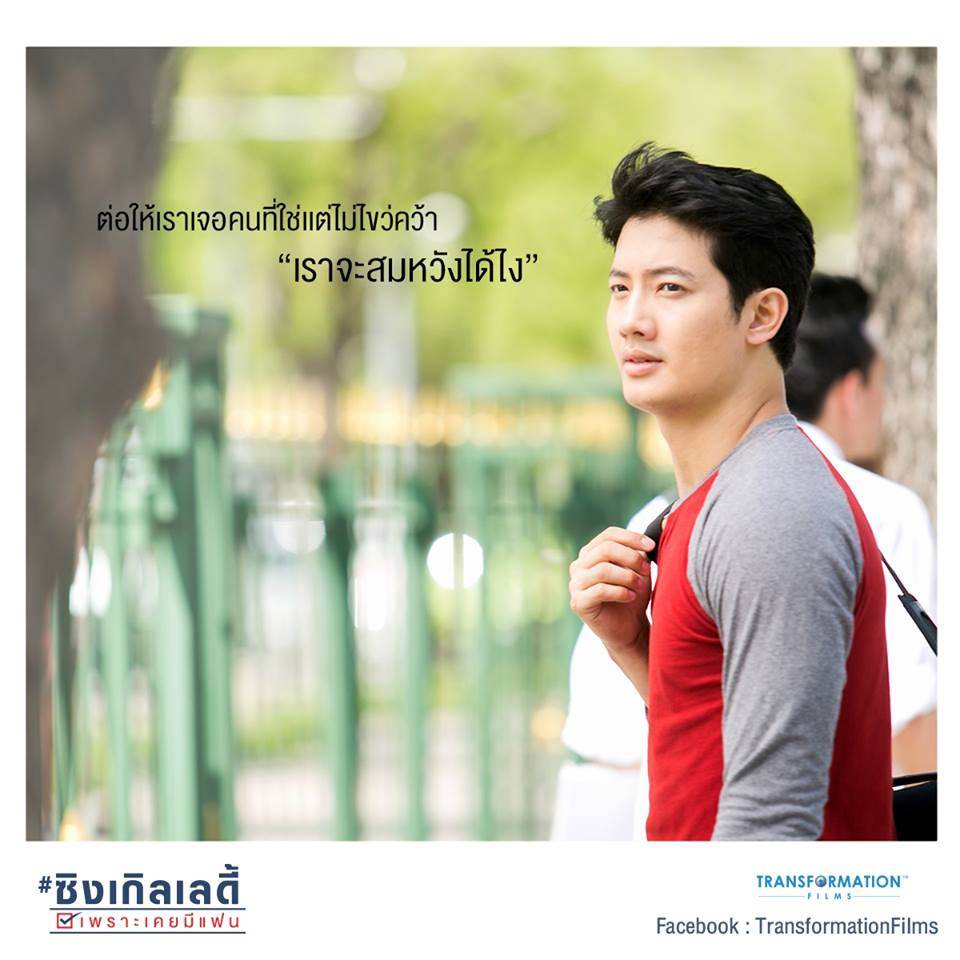 เจิดจ้ากับความโสดรับวาเลนไทน์ #ซิงเกิลเลดี้ ทุกโรงภาพยนต์!!