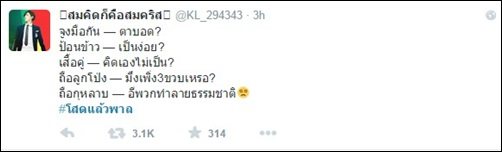 โสดแล้วพาล แท็กมาแรงในทวิตเตอร์ จากใจคนโสดในวันวาเลนไทน์