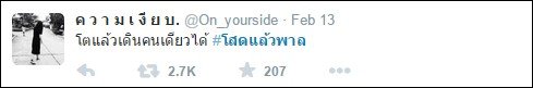โสดแล้วพาล แท็กมาแรงในทวิตเตอร์ จากใจคนโสดในวันวาเลนไทน์