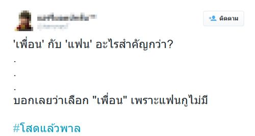โสดแล้วพาล แท็กมาแรงในทวิตเตอร์ จากใจคนโสดในวันวาเลนไทน์