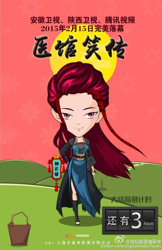 Yi Guan Xiao Zhuan 《医馆笑传》 2015 partุ14