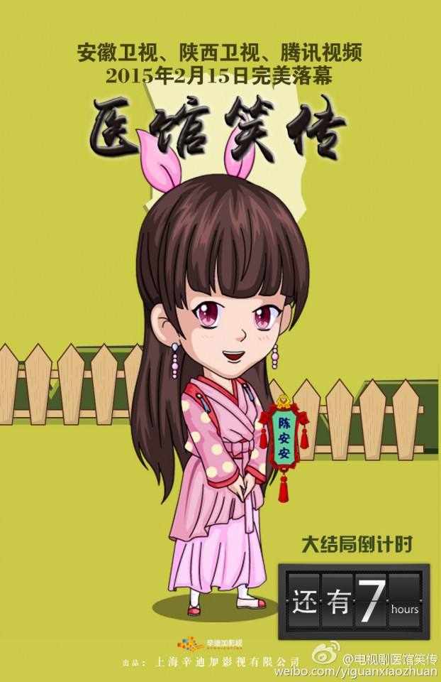 Yi Guan Xiao Zhuan 《医馆笑传》 2015 partุ14