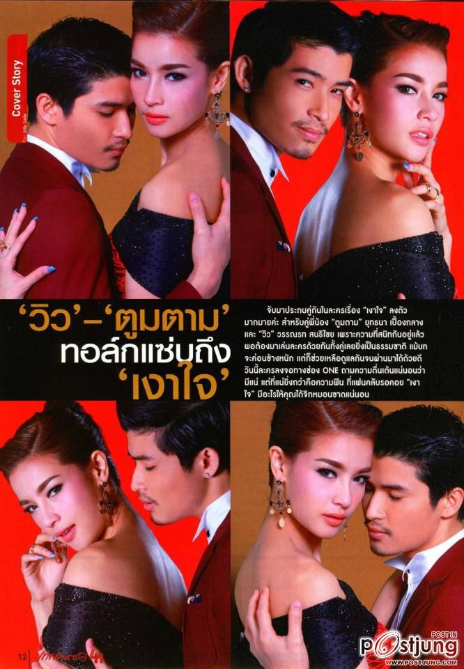 ตูมตาม ยุทธนา & วิว วรรณรท @ ภาพยนตร์บันเทิง vol.41 no.1899 February 2015