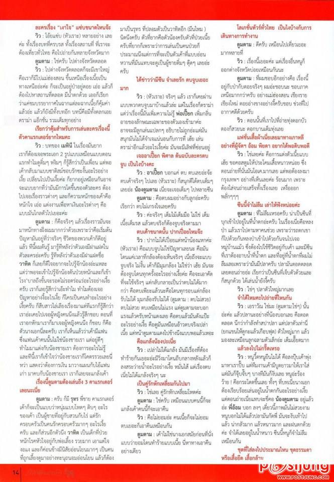 ตูมตาม ยุทธนา & วิว วรรณรท @ ภาพยนตร์บันเทิง vol.41 no.1899 February 2015