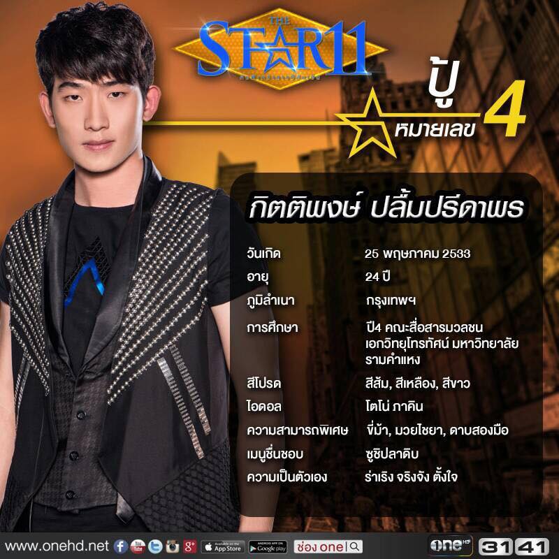 8 คนสุดท้าย THE STAR11