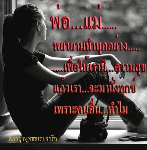 คำคมสำหรับการใช้ชีวิตแด่ทุกคน