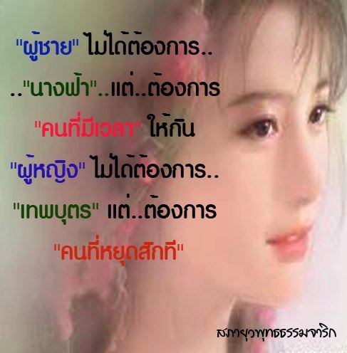 คำคมสำหรับการใช้ชีวิตแด่ทุกคน
