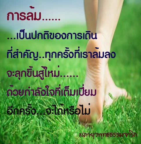 คำคมสำหรับการใช้ชีวิตแด่ทุกคน